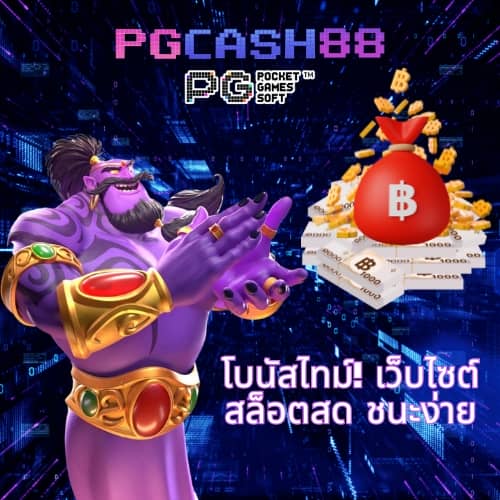 เว็บ ตรง ไม่ ผ่าน เอเย่นต์ 100